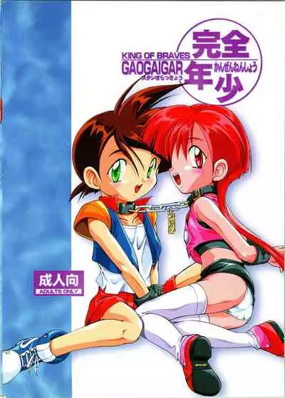 Kanzen Nenshou