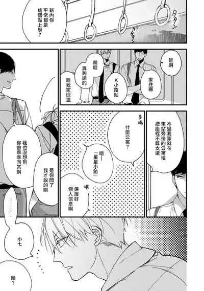 [Kuroi Tsumuji] Boku-tachi wa Mada Aoku |青涩的我们 1-5 [Chinese] [冒险者公会] [Digital]