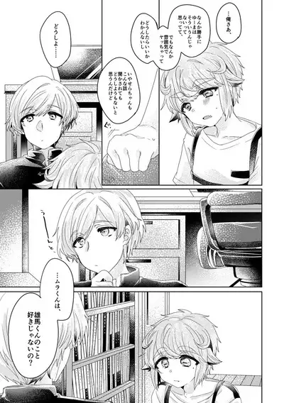 僕らが大人になるまでに 02