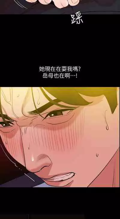 【周一连载】与岳母同屋（作者: 橘皮&黑嘿嘿） 第1~34话