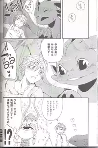 (C79) [Dogear (Inumimi Moeta)] Itazurakko No Toothchan (How to Train Your Dragon)