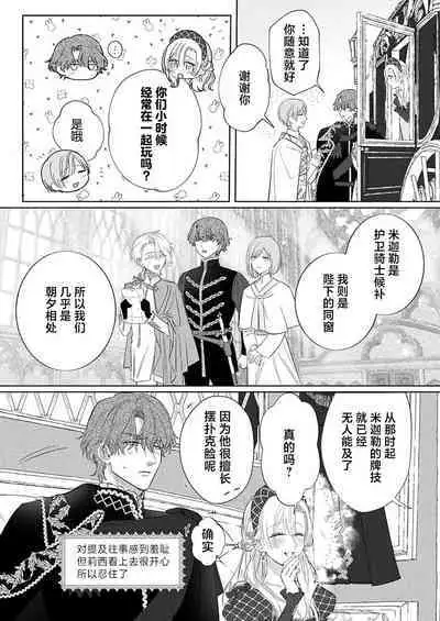 Ai ga Omoi Kishi Koushaku wa, Tsuihou Reijou no Subete o Ubaitsukushitai. | 骑士公爵爱意深重，想要索取放逐千金的一切。 1-17