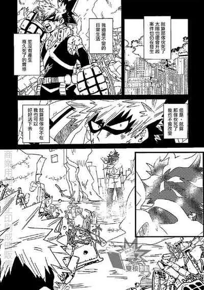 (Douyara Deban no Youda! 17) [Ultimate safaripark (Horiuchi Mochiko)] Saraba Itoshi no (Boku no Hero Academia) [Chinese]