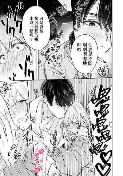 [Enya Maru] Ore no Oppai Sukinan desho?01-08| 你喜欢我的胸对吧? 01-08[Chinese] [橄榄汉化组]