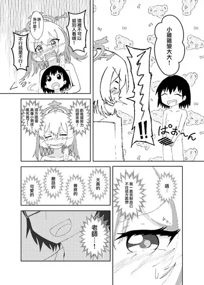 Serina ga Youji-ka Sensei o Osewa suru Ohanashi | 芹奈同學用愛悉心照料變成正太的老師