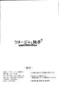 【関西けもケット５】ツタージャと触手＋【う-10】［pokemon］［Chinese］［虾皮汉化组］