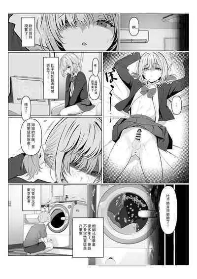[TuriSasu] Hayato-sensei no Mesu-ka Karte 1-5 | 阳大医生的雌化病历 1-5 [Chinese]