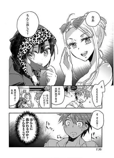 [James Hotate] Yankii musume ni natsukarete kotoshi mo juken ni shippai shisou desu vol.2