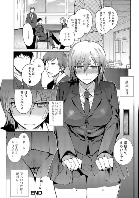 Nyotaika Ryoujoku!! III