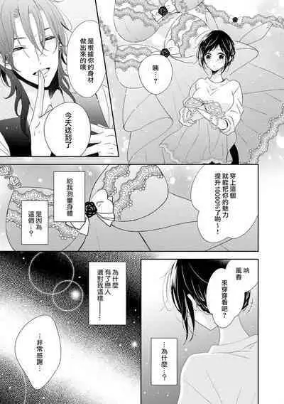 [Nimaki ari] Heiten-go, 2-ri de himitsu no saisun o | 闭店后 二人的秘密身体测量❤ (Ikemen'aidoru no etchinaitazura ni komattemasu… ~tsuansorojī) [Chinese] [莉赛特汉化组]