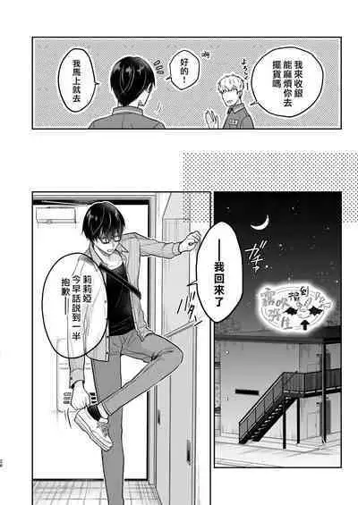 Kiss kara Hajimaru Senzoku Keiyaku | 從吻開始的專屬契約