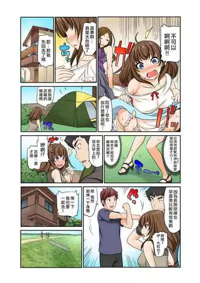 [Matsutou Tomoki] Exchange ~Osananajimi to Irekawari!~ Ch. 12 [Chinese] [熊崎玉子汉化组]