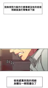 [Serious] Domesticate the Housekeeper 调教家政妇 Ch.29~36 [Chinese]