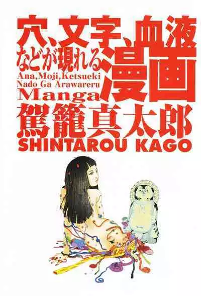 Ana, Moji, Ketsueki Nado Ga Arawareru Manga