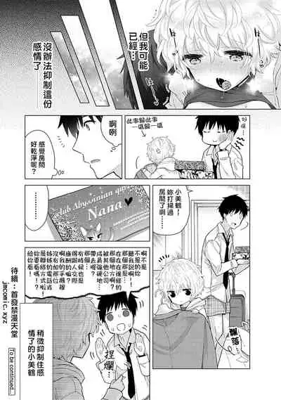 [Shiina] Noraneko Shoujo to no Kurashikata | 與野貓少女一起生活的方法 Ch. 22-28 [Chinese] [禁漫漢化組]