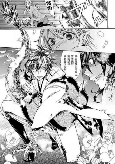ayakashi danshi | 妖怪男子 禁斷的人外—— vol.1