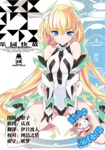 (C87) [GALAXIST (BLADE)] Rakuen Kaihou (Rakuen Tsuihou -Expelled from Paradise-)