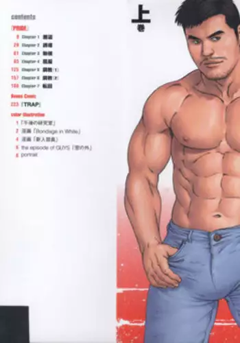 [Tagame Gengoroh] PRIDE Vol. 3 [Chinese]