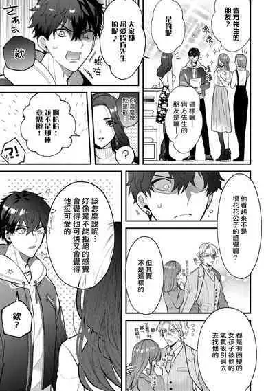 Akuma wa Tengoku ni Ikitakunai! | 恶魔不想上天堂！ Ch. 4