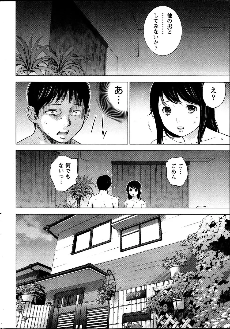 Netoraserare Chapter 1-5