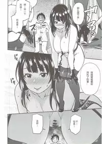 (C91) [Rokusyoku Mikan (Tachiroku)] Shounen Teitoku ni Omoi ga Todoku Made.. (Kantai Collection -KanColle-) [Chinese] [艾蕾阿姨钦定汉化]