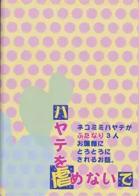 (C69) [B-CREWS (Karen Kyuu, Shido Mayuru)] Hayate o Ijimenaide (Hayate no Gotoku!) [English] [Zeus777]