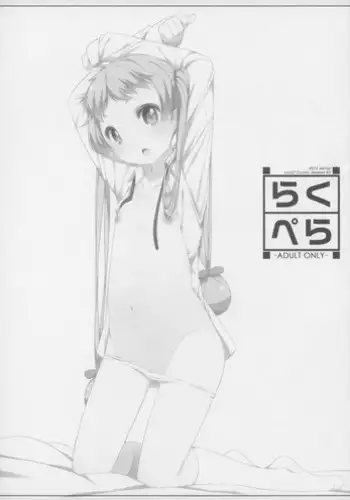 [kuma-puro (Shouji Ayumu)] Raku Pera vol.8 Jugyou sankan (Various)