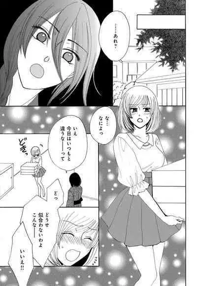 [Iori Koishikawa] Osananajimi wa Zetsurin Sutōkā!? Tsuki Kumo-kun no Yaba Sugiru ai ni Komattemasu 1-5