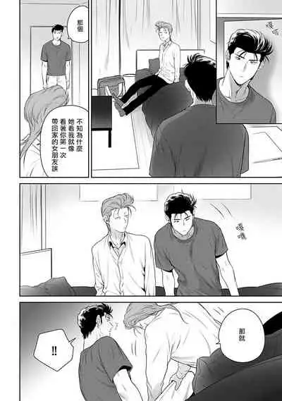 [Hiiragi Nozomu] Nakasete Yaru yo Yankee-kun | 让你哭噢小混混 Ch. 1-4 [Chinese] [拾荒者汉化组] [Digital]