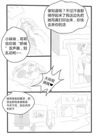 [活腻的小兔子]【短篇漫画】自愿奉献