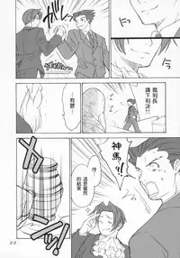 (C69) [Purin Yokochou (Ouka Sushi)] Ippatsu! Gyakutenman (Gyakuten Saiban) [Chinese] [女騎士護衛員漢化]