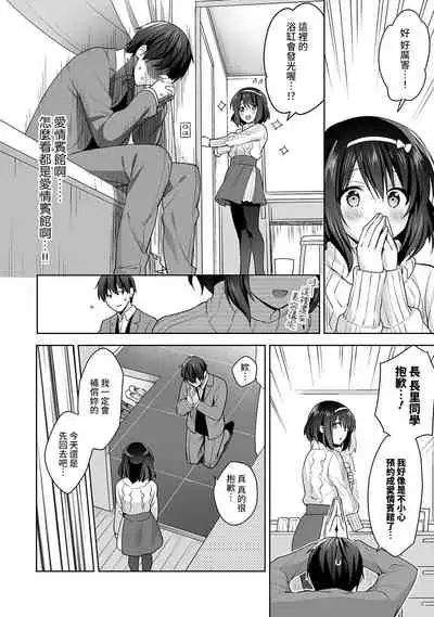 [Fuyuichi Monme] Amayakashi Jouzu no Nagasato-san ~ Hokenshitsu de Yoshi Yoshi Ecchi!~ Ch. 1-12 [Chinese] [裸單騎漢化]