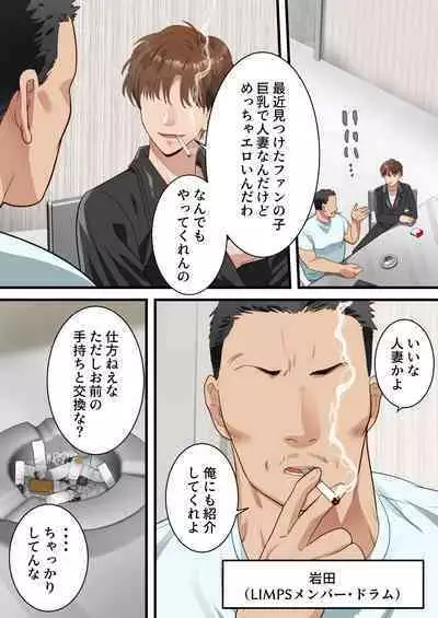 Boku no Saiai no Tsuma ga Bandsman ni DM Nanpa Sarete Assari Netorareta Hanashi