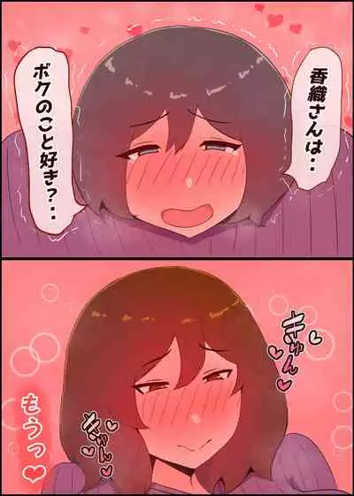 Gaman Yowai o Gibo-san Gagiri no Musuko to Kemono no Youna Sex o Suru Made no Hanashi Kairaku Ochisuki
