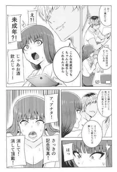 Tsuyoi otoko to Shihokkusu Zenshousen