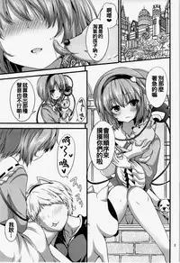 (Shuuki Reitaisai 2) [Water Drop (MA-SA)] Satori-sama no Kyuujitsu (Touhou Project) [Chinese] [oo君個人漢化]