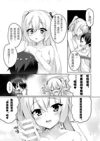 [casis-kabosu (Aria.)] Onii-chan ga Imouto ni Kateru Wake Nai desho | 哥哥怎么可能赢的过妹妹呢? (RIDDLE JOKER) [Chinese] [想舔羽月的jio组 汉化] [Digital]