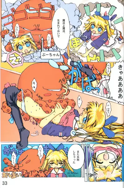 Akume Seikan DX! Mii Fa Puu