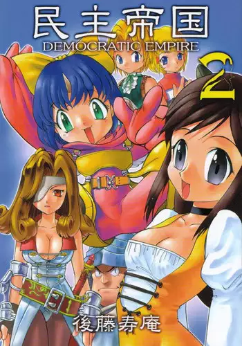 (C74) [Sendouya (Juan Gotoh)] Childhood's End - Book 1 [English]