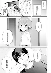 (C92) [candy paddle (NemuNemu)] Kanojo-gokko [Chinese] [绅士仓库汉化]