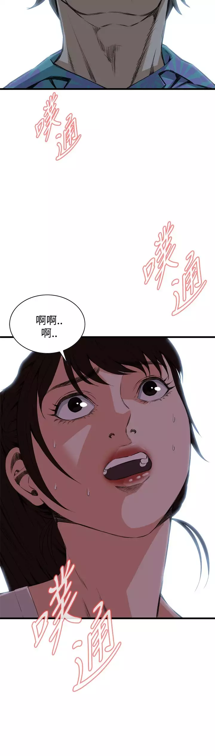 Take a Peek 偷窥 Ch.39~55 中文