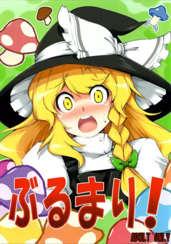 Dekatin Buru ～ su