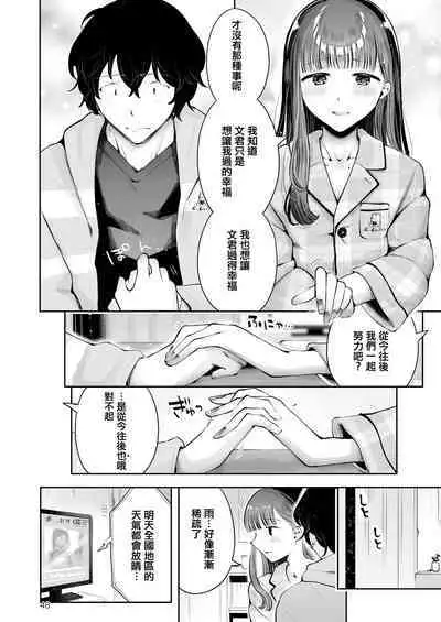 [Seto Ryouko] Akisame mabara ni natte [Chinese] [瑞树汉化组]