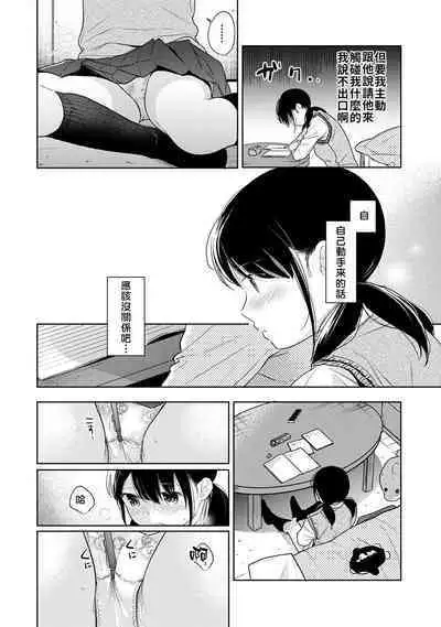1LDK+JK Ikinari Doukyo? Micchaku!? Hatsu Ecchi!!? | 1LDK+JK 突然間展開同居？ 極度貼近！？初體驗！？ Ch. 18-23