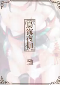 (C91) [J.D.World (Fumi Miyabi)] Choukai Yotogi (Kantai Collection -KanColle-)