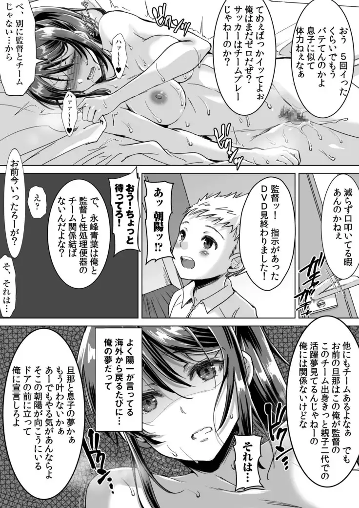 Athlete Haha Nagamine Aoba Musuko o Regular ni Suru Tame nara Pro no Pride o Sutete Donna Koto demo Shimasu