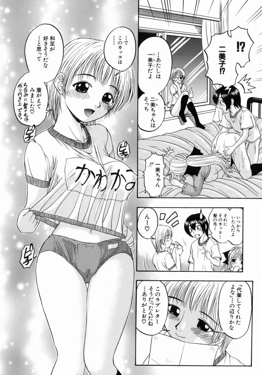 Issho ni Shiyou yo - Play With Me!