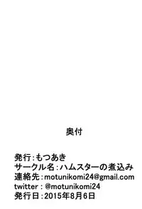 [Hamusuta-nonikomi (Motsu Aki)] Suki suki daisuki Reona-kun (PriPara) [Chinese] [無職童貞年25個人翻譯] [Digital]