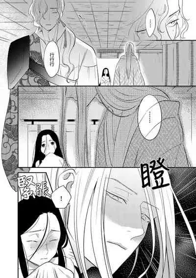 Oeyama suimutan utsukushiki oni no toraware hime | 大江山醉夢逸話 美麗的鬼與被囚禁的公主 Ch. 1-12 end
