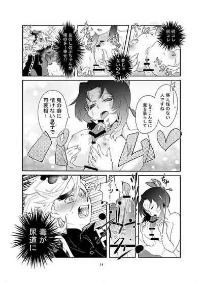 [是葉タトエ] 【web再録】交わり殺し (鬼滅の刃) [Koreha Tatoe] [Web reprint] Fellowship killing (Kimetsu no Yaiba)